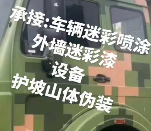 长春数码迷彩墙喷涂是一种特殊的喷涂技术